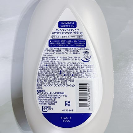 バイブラント ラディアンス アロマミルク/ジョンソンボディケア/ボディミルクを使ったクチコミ(2枚目)