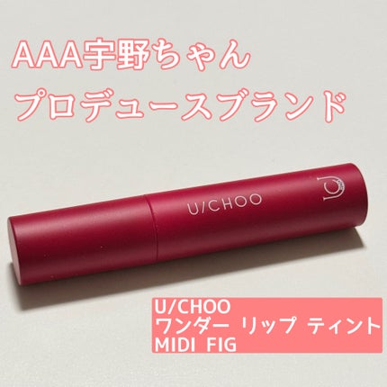 ワンダー リップティント/U/CHOO/リップティントを使ったクチコミ(1枚目)