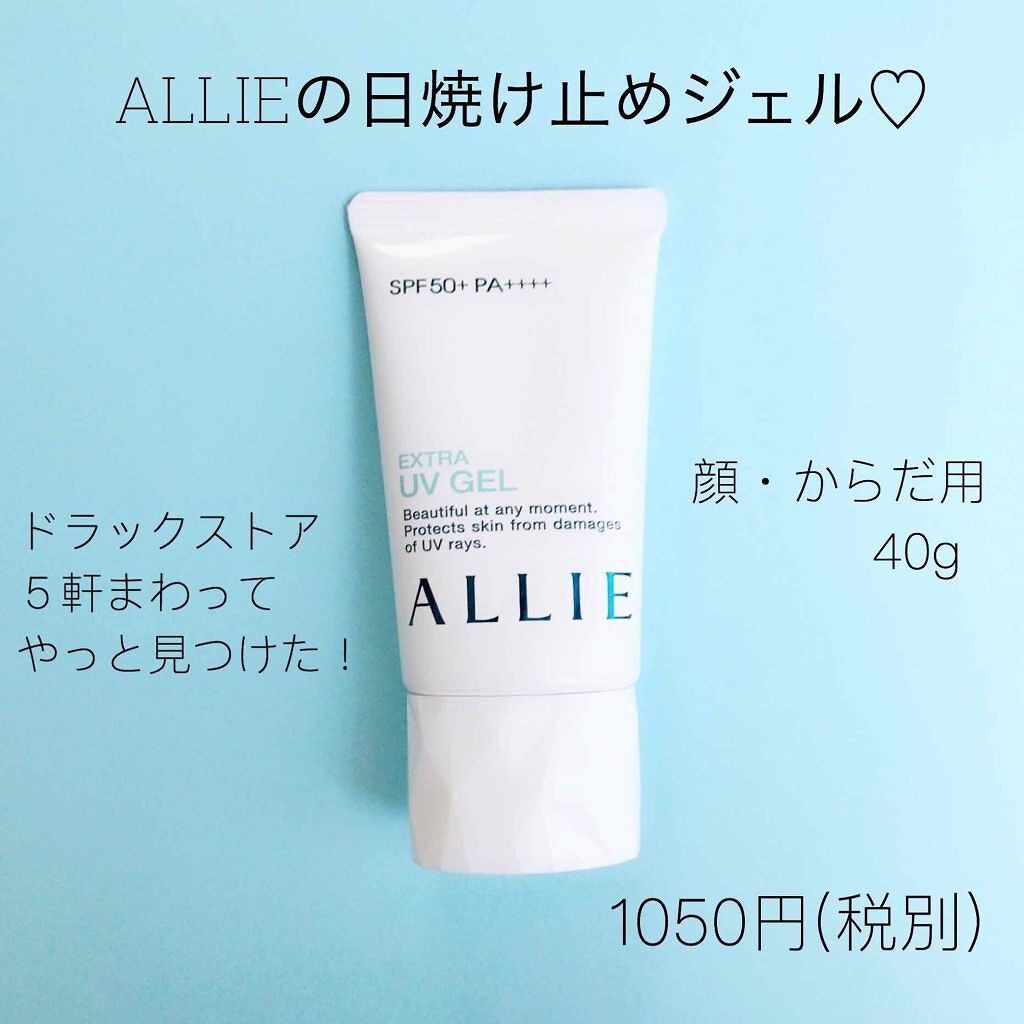 エクストラUV ジェル/アリィー/日焼け止め・UVケアを使ったクチコミ（1枚目）