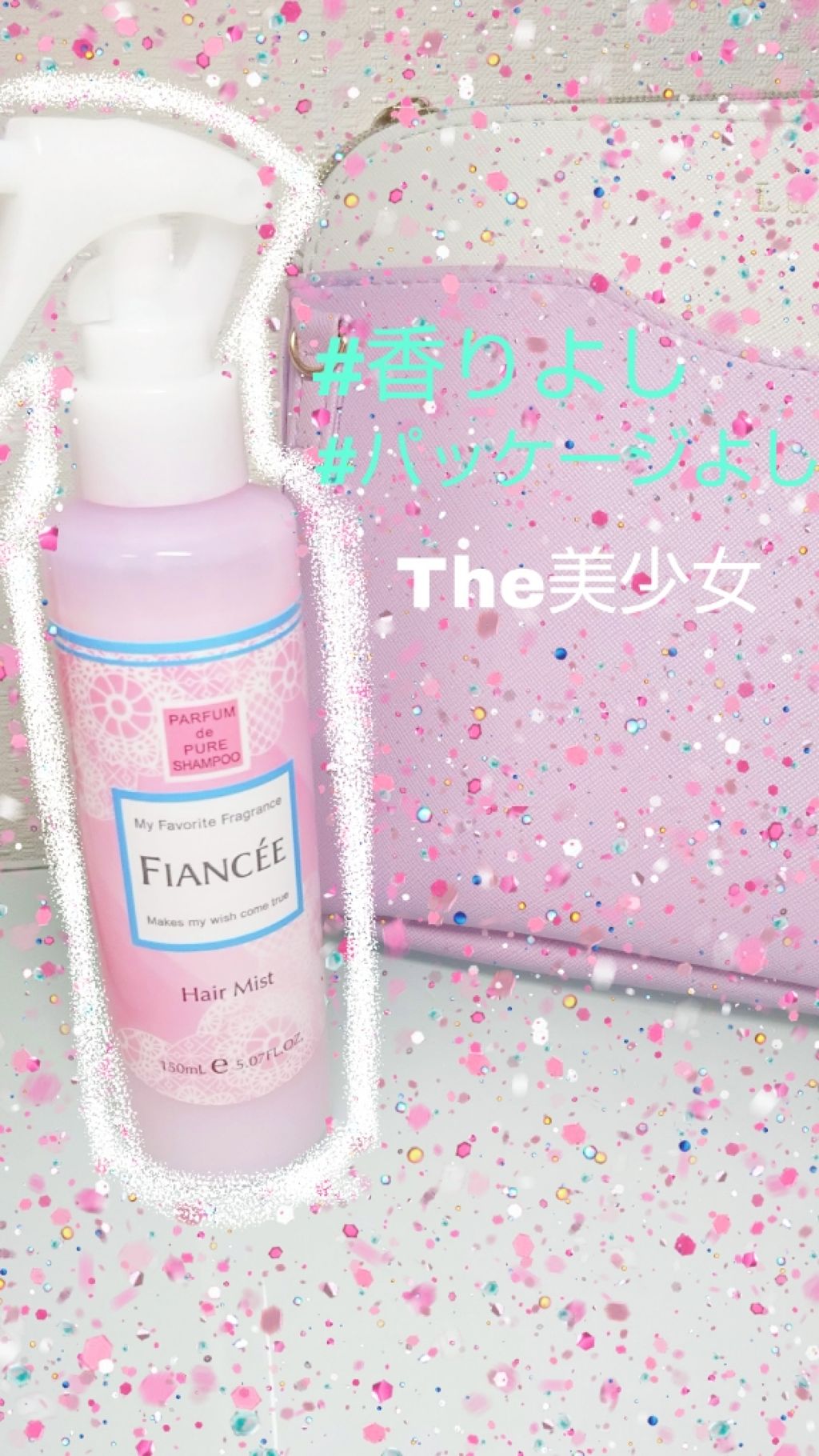 フレグランスヘアミスト ピュアシャンプーの香り/フィアンセ/ヘアミストを使ったクチコミ（1枚目）