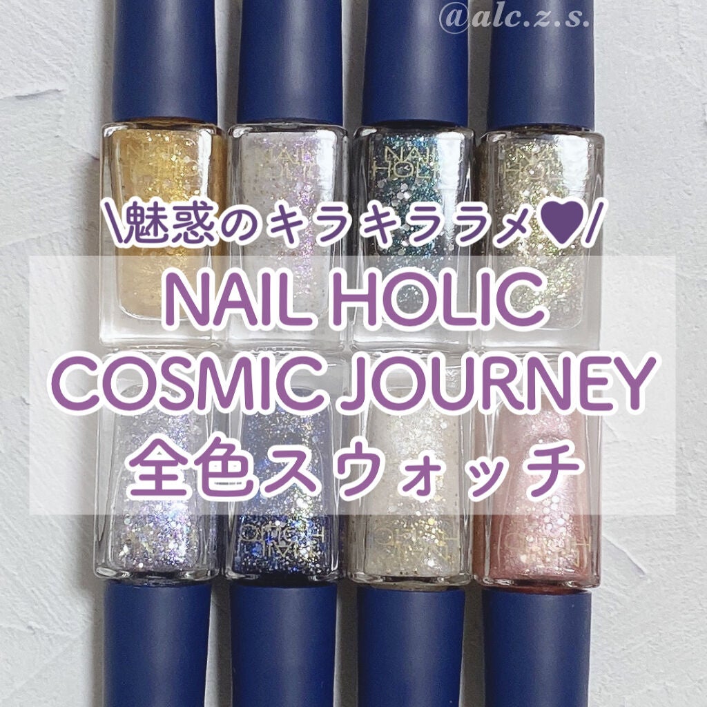 ネイルホリック リミテッドカラー COSMIC JOURNEY/ネイルホリック/マニキュアを使ったクチコミ(1枚目)