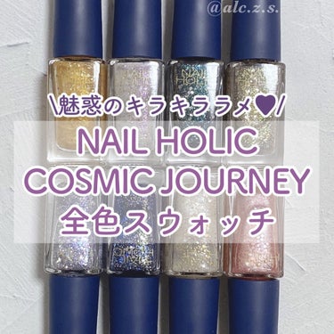 ネイルホリック リミテッドカラー COSMIC JOURNEY/ネイルホリック/マニキュアを使ったクチコミ（1枚目）