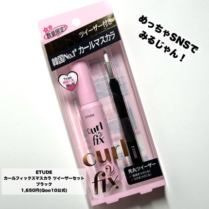 カールフィックスマスカラ/ETUDE/マスカラを使ったクチコミ(2枚目)