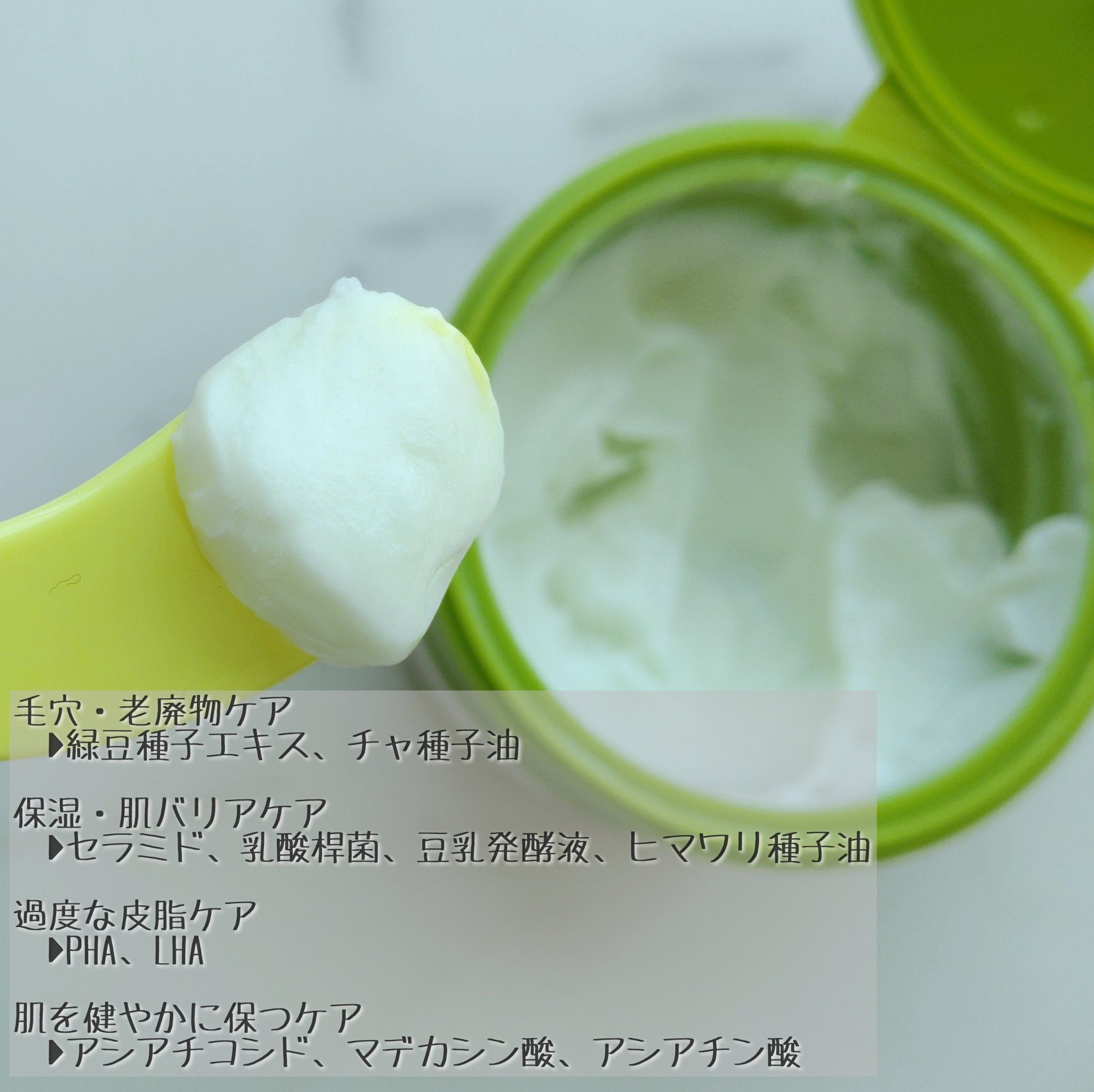 緑豆毛穴クレンジングミルクバーム/beplain/クレンジングバームを使ったクチコミ（2枚目）