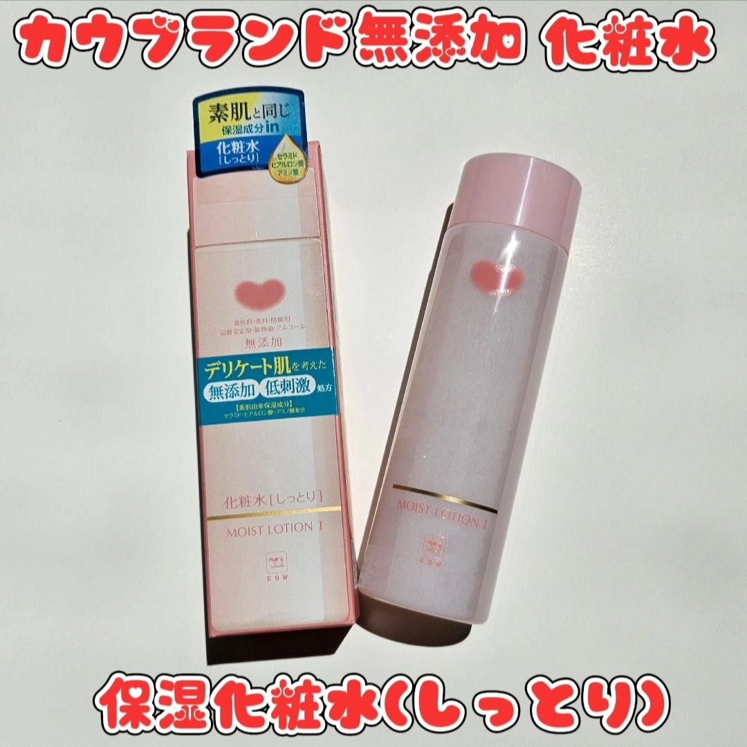 保湿乳液/カウブランド無添加/乳液を使ったクチコミ（3枚目）