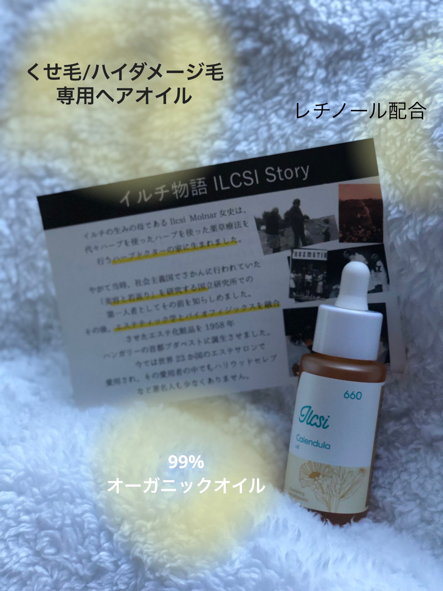 エステリペア/ILCSI/アウトバストリートメントを使ったクチコミ(1枚目)