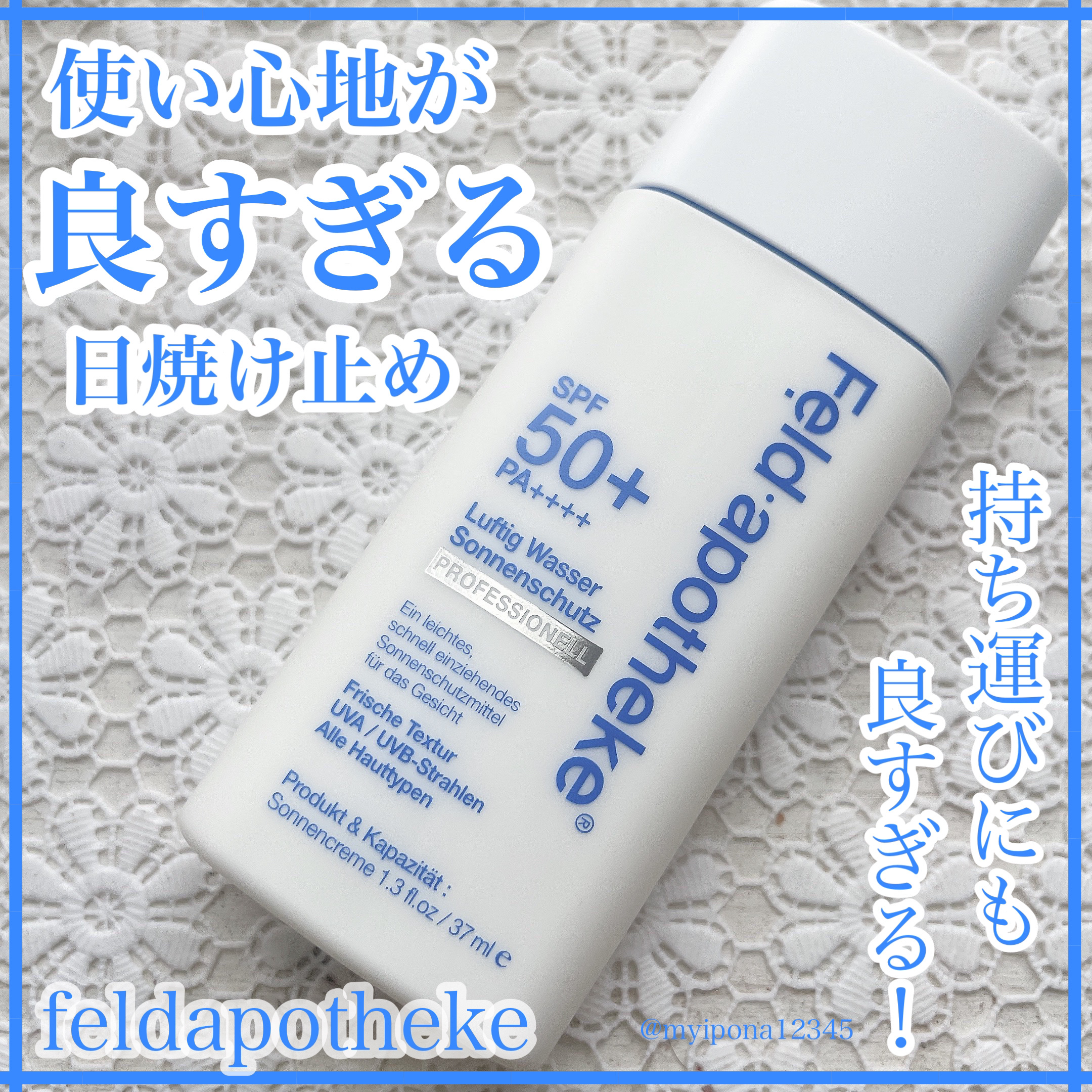 エアリーウォーターサンスクリーン プロフェッショナル/Feld Apotheke/日焼け止めローションを使ったクチコミ（1枚目）