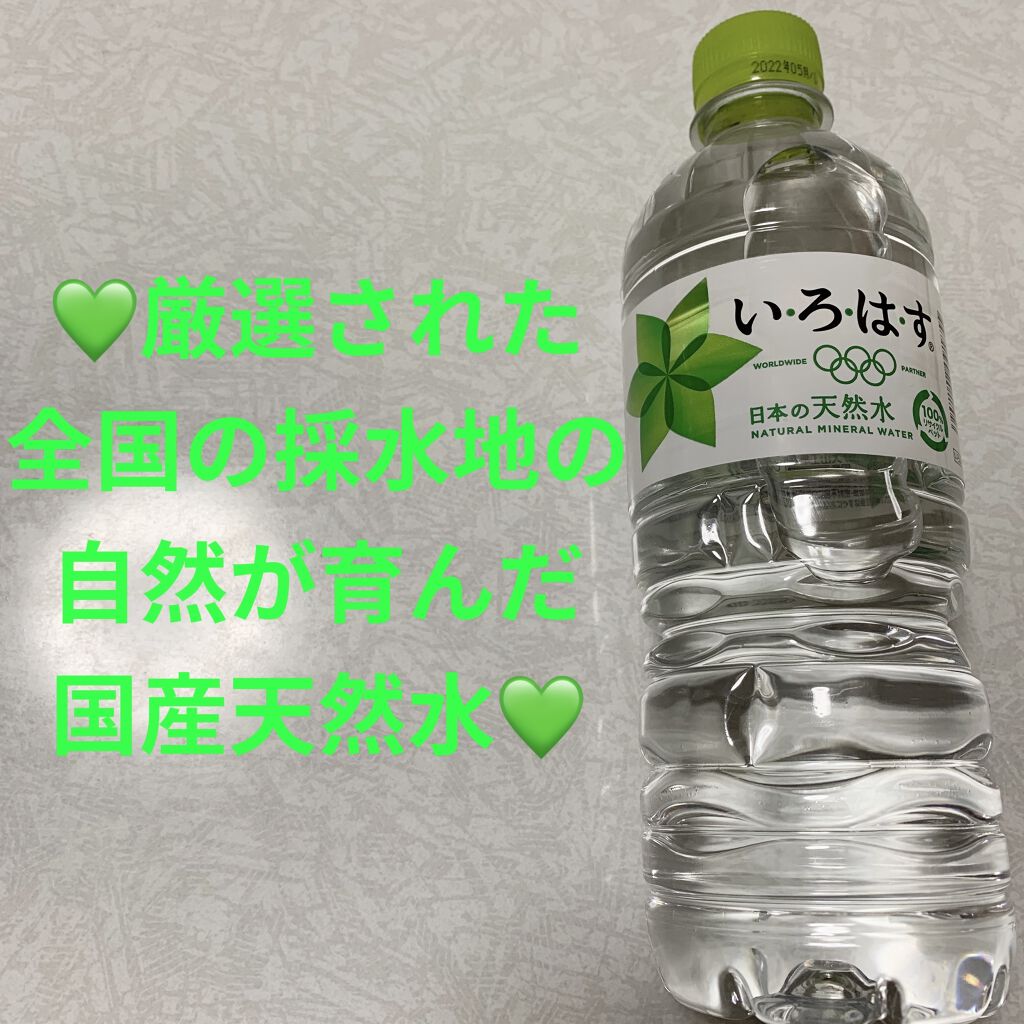 い･ろ･は･す 天然水/日本コカ・コーラ/ミネラルウォーターを使ったクチコミ（1枚目）
