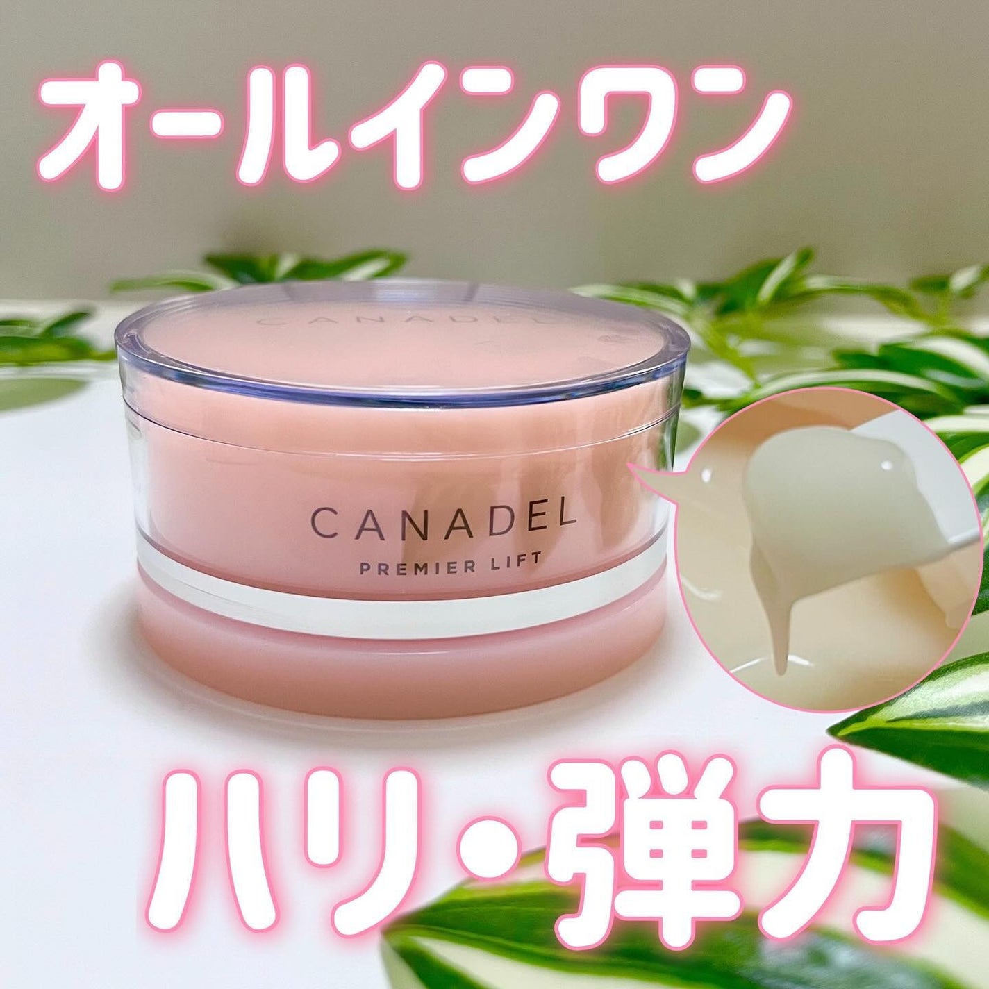 プレミアリフト/CANADEL/オールインワン化粧品を使ったクチコミ(1枚目)