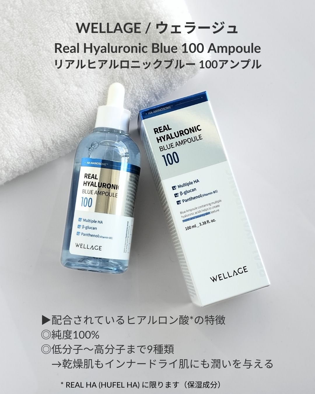 リアルヒアルロニックブルーアンプル 100/Wellage/美容液を使ったクチコミ（2枚目）