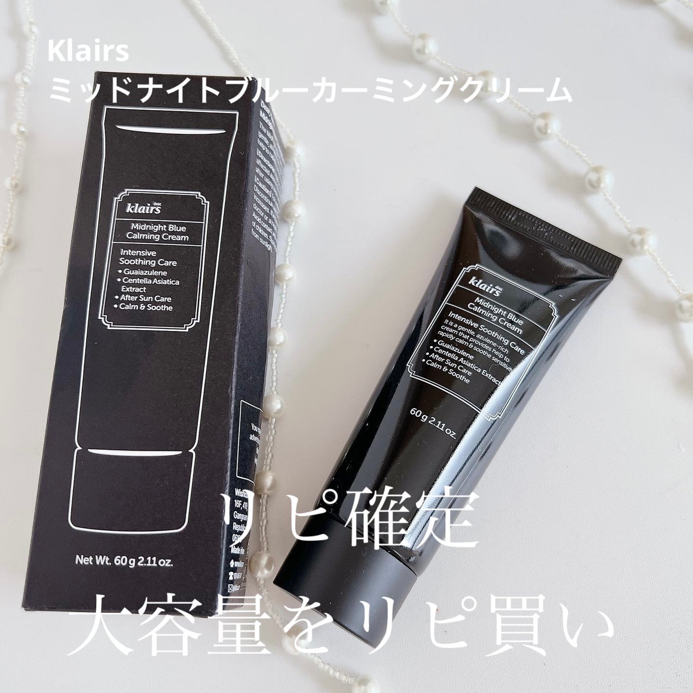 ミッドナイトブルーカーミングクリーム/Klairs/フェイスクリームを使ったクチコミ(1枚目)