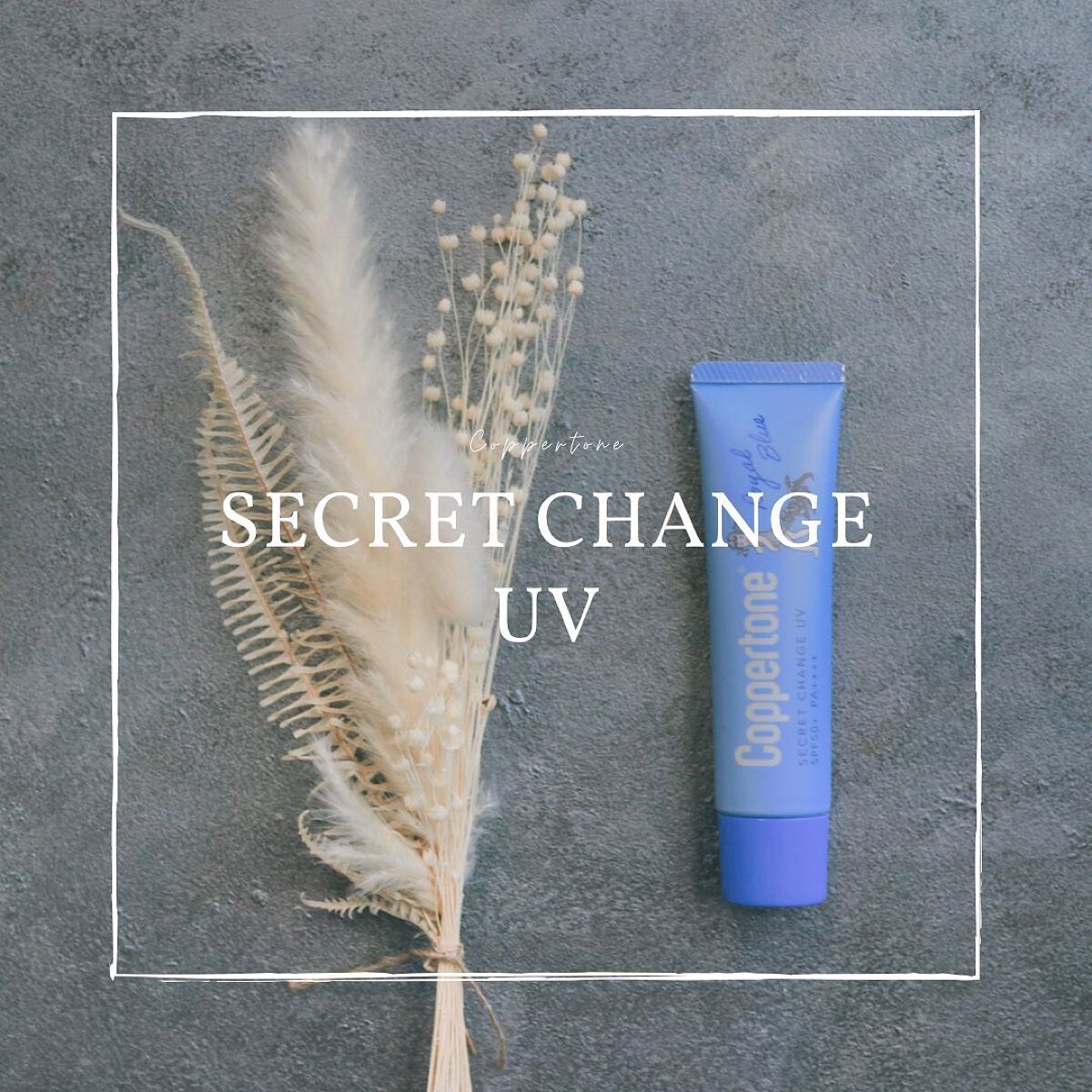 コパトーン シークレットチェンジUV ロイヤルブルー/コパトーン/日焼け止めジェルを使ったクチコミ（1枚目）