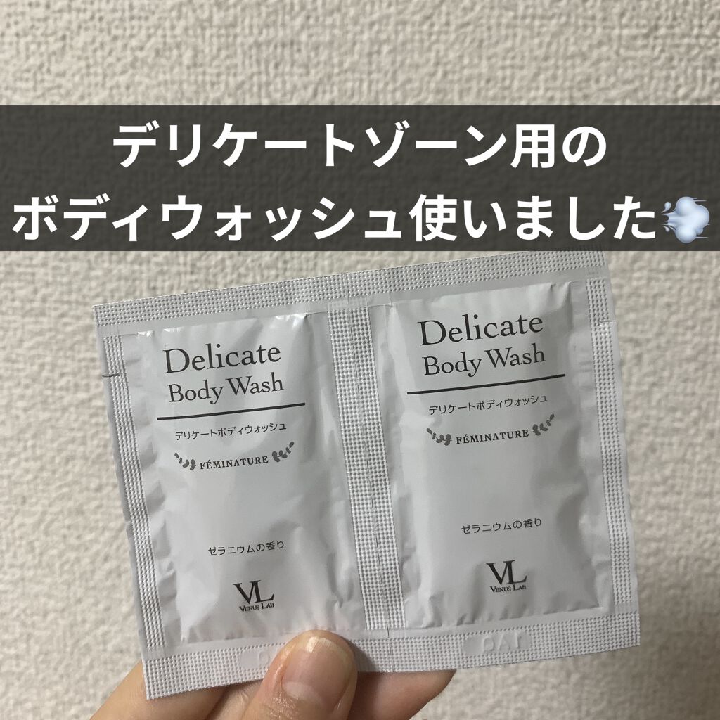 フェミナチュールデリケートボディウォッシュ/ヴィーナスラボ/デリケートゾーンケアを使ったクチコミ（1枚目）