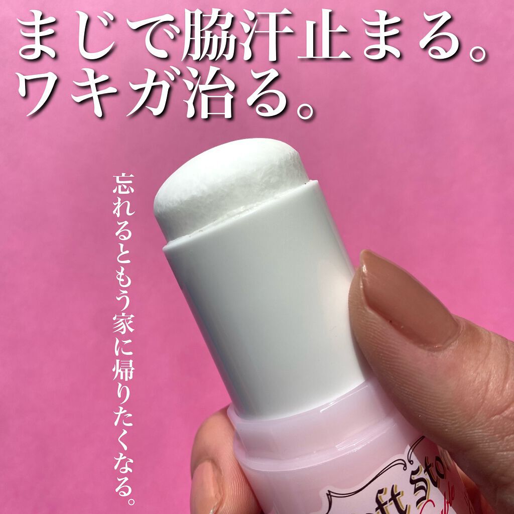 薬用ソフトストーンW/デオナチュレ/デオドラント・制汗剤を使ったクチコミ(3枚目)