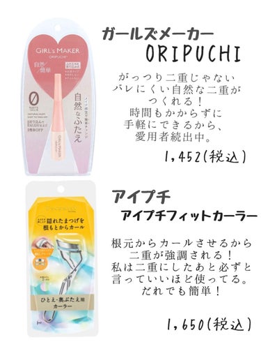 ORIPUCHI＋/Girl's Maker/二重まぶた用アイテムを使ったクチコミ（2枚目）