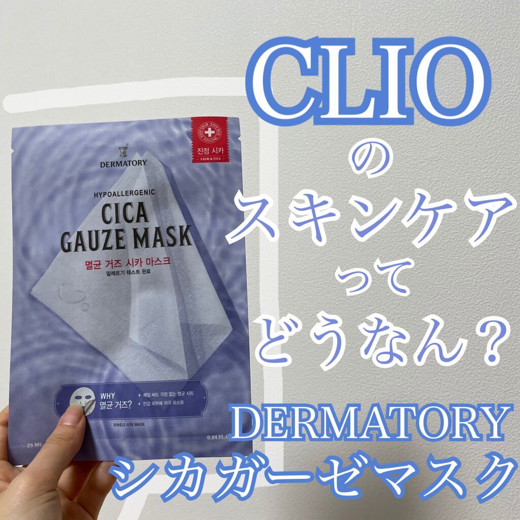 HYPOALLERGENIC CICA RESCUE GAUZE MASK /Dermatory/シートマスク・パックを使ったクチコミ(1枚目)