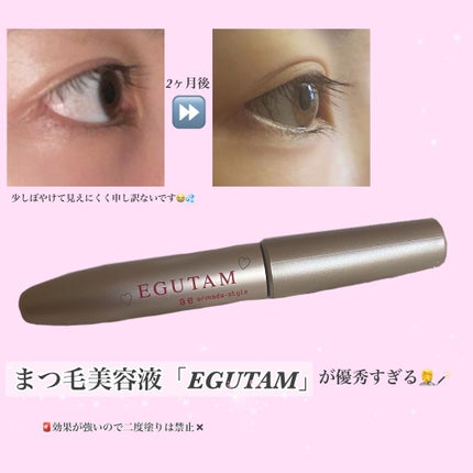 エグータム/アルマダスタイル/まつげ美容液を使ったクチコミ(1枚目)
