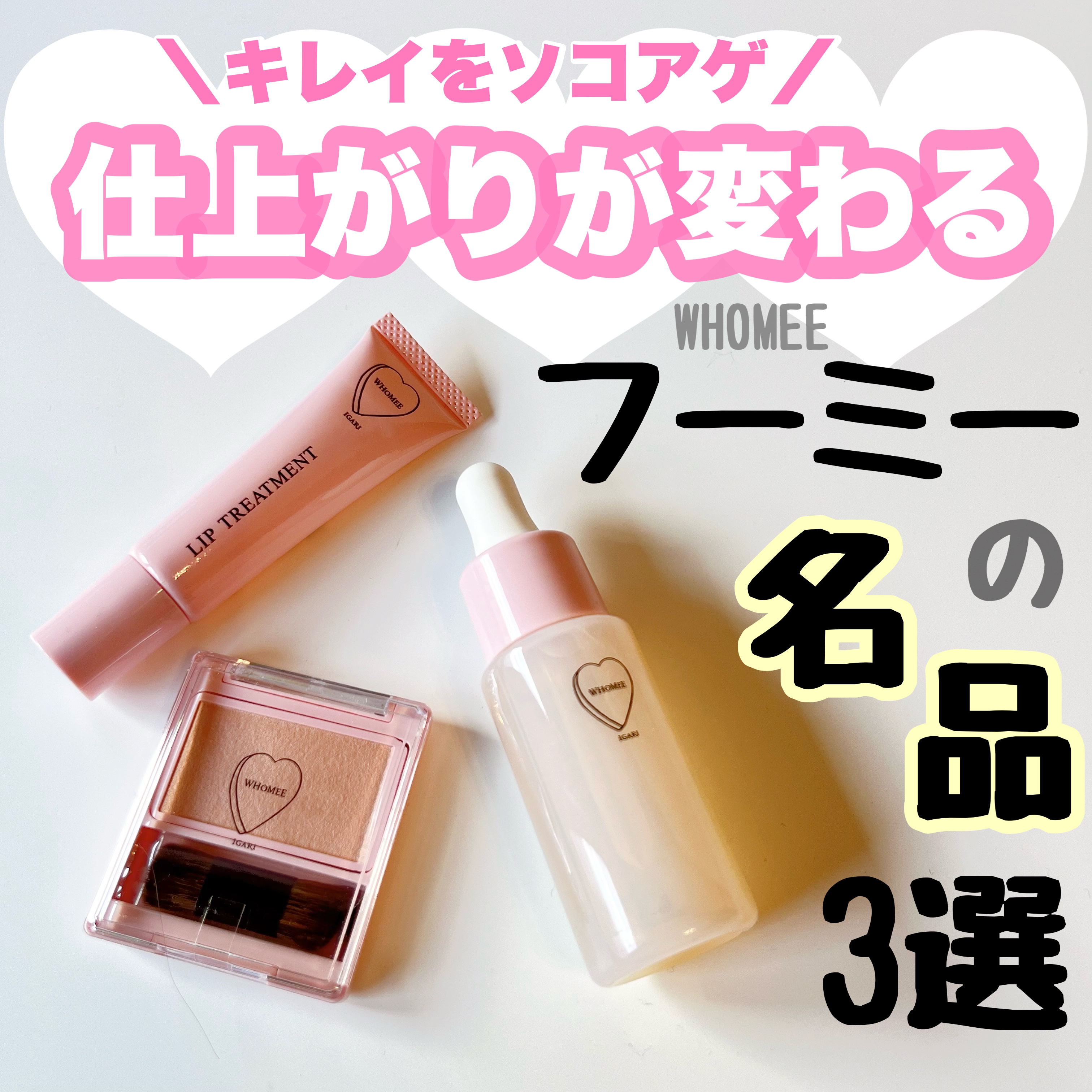 リップ美容液/WHOMEE/リップ美容液を使ったクチコミ（1枚目）