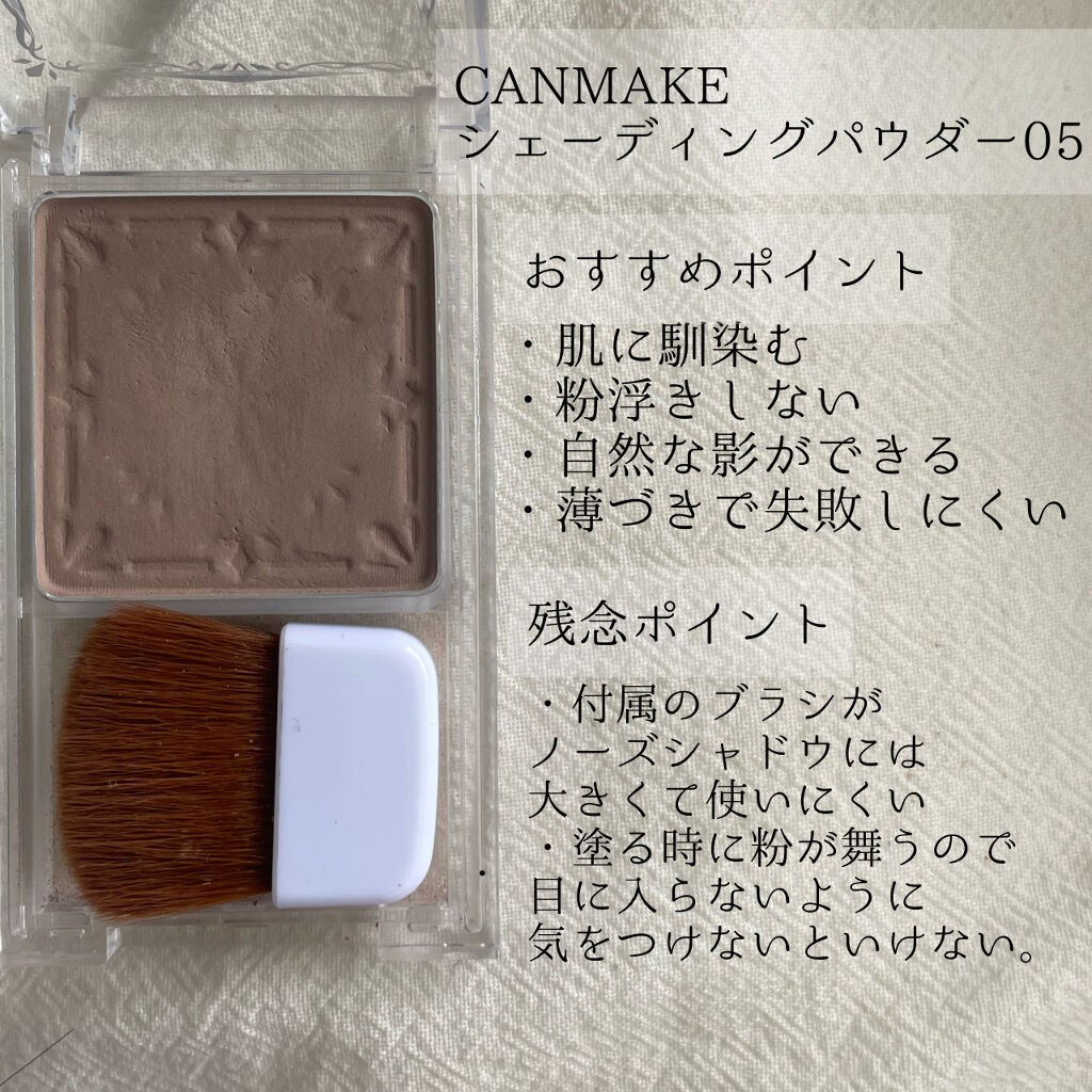 シェーディングパウダー/キャンメイク/シェーディングを使ったクチコミ（2枚目）