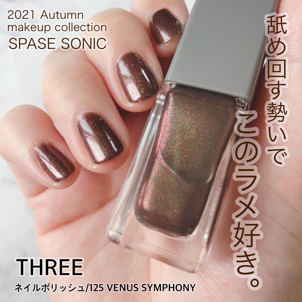 ネイルポリッシュ/THREE/マニキュアを使ったクチコミ(1枚目)