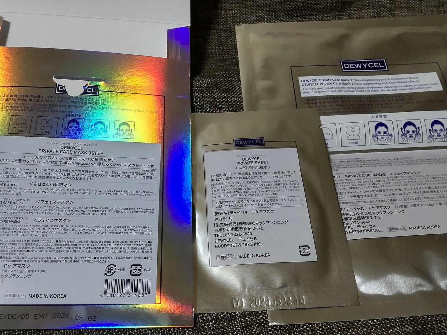 デュイセル プライベートケアマスク/DEWYCEL/シートマスク・パックを使ったクチコミ(2枚目)