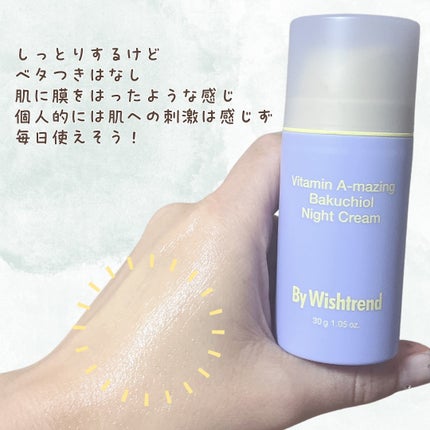 ビタミンA-mazingバクチオールナイトクリーム/By Wishtrend/フェイスクリームを使ったクチコミ(4枚目)