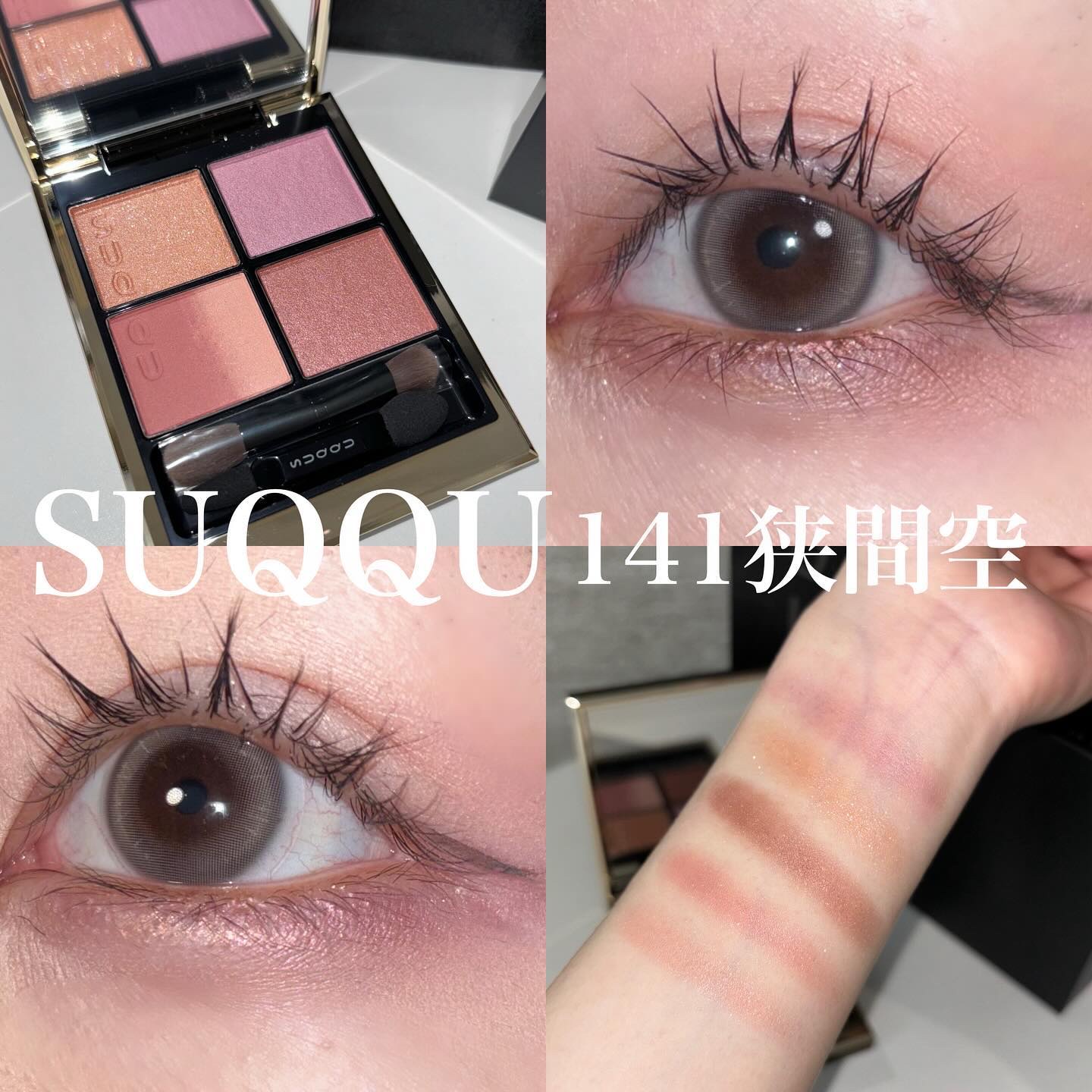 シグニチャー カラー アイズ/SUQQU/アイシャドウパレットを使ったクチコミ（1枚目）