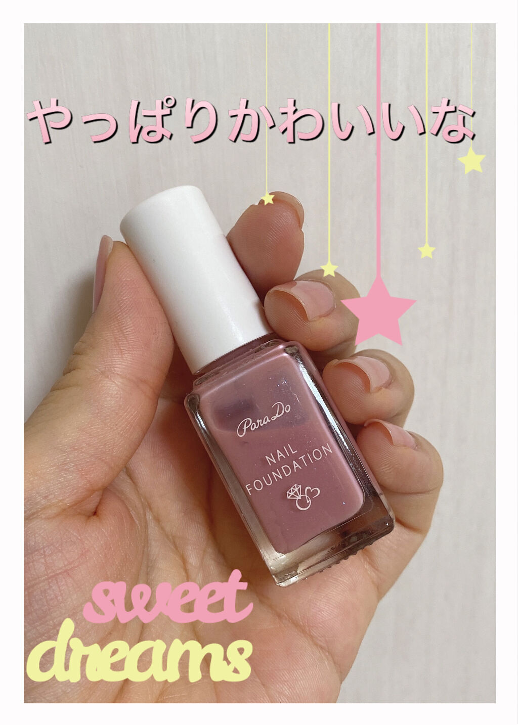 ネイルファンデーション/パラドゥ/マニキュアを使ったクチコミ（1枚目）