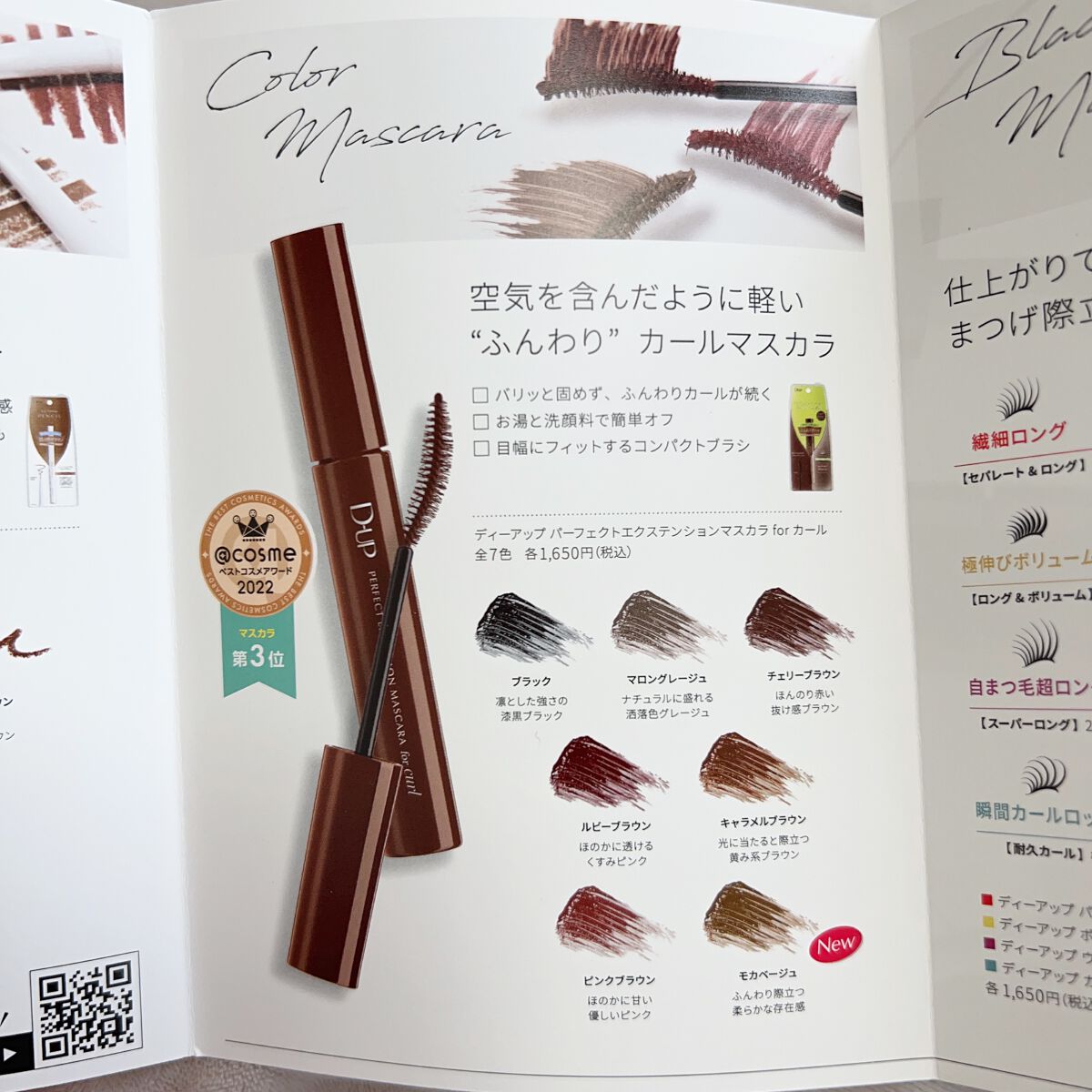 パーフェクトエクステンション マスカラ for カール モカベージュ/D-UP/マスカラを使ったクチコミ（3枚目）