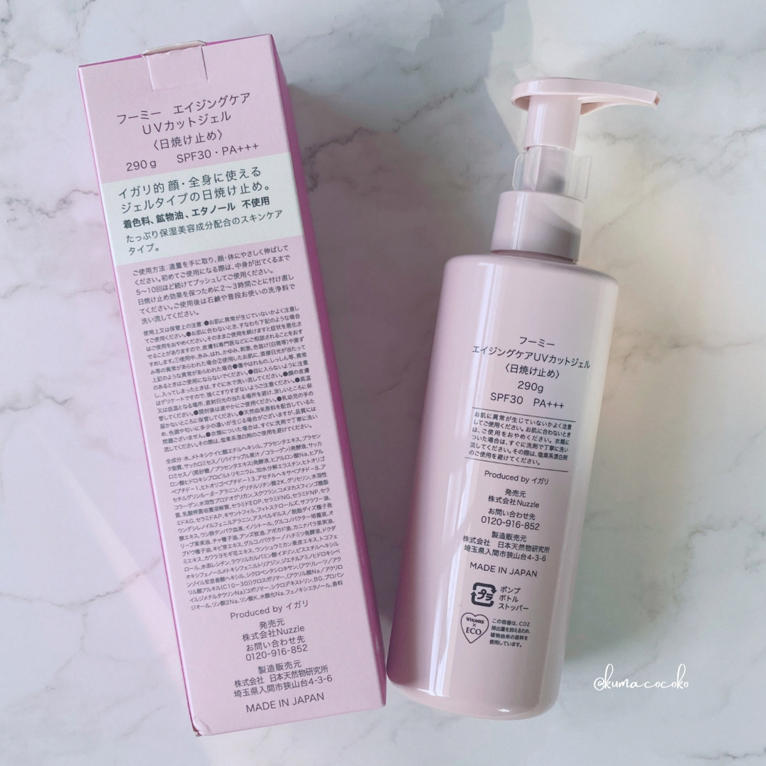 エイジングケアUVカットジェル 150g/WHOMEE/日焼け止めジェルを使ったクチコミ（2枚目）