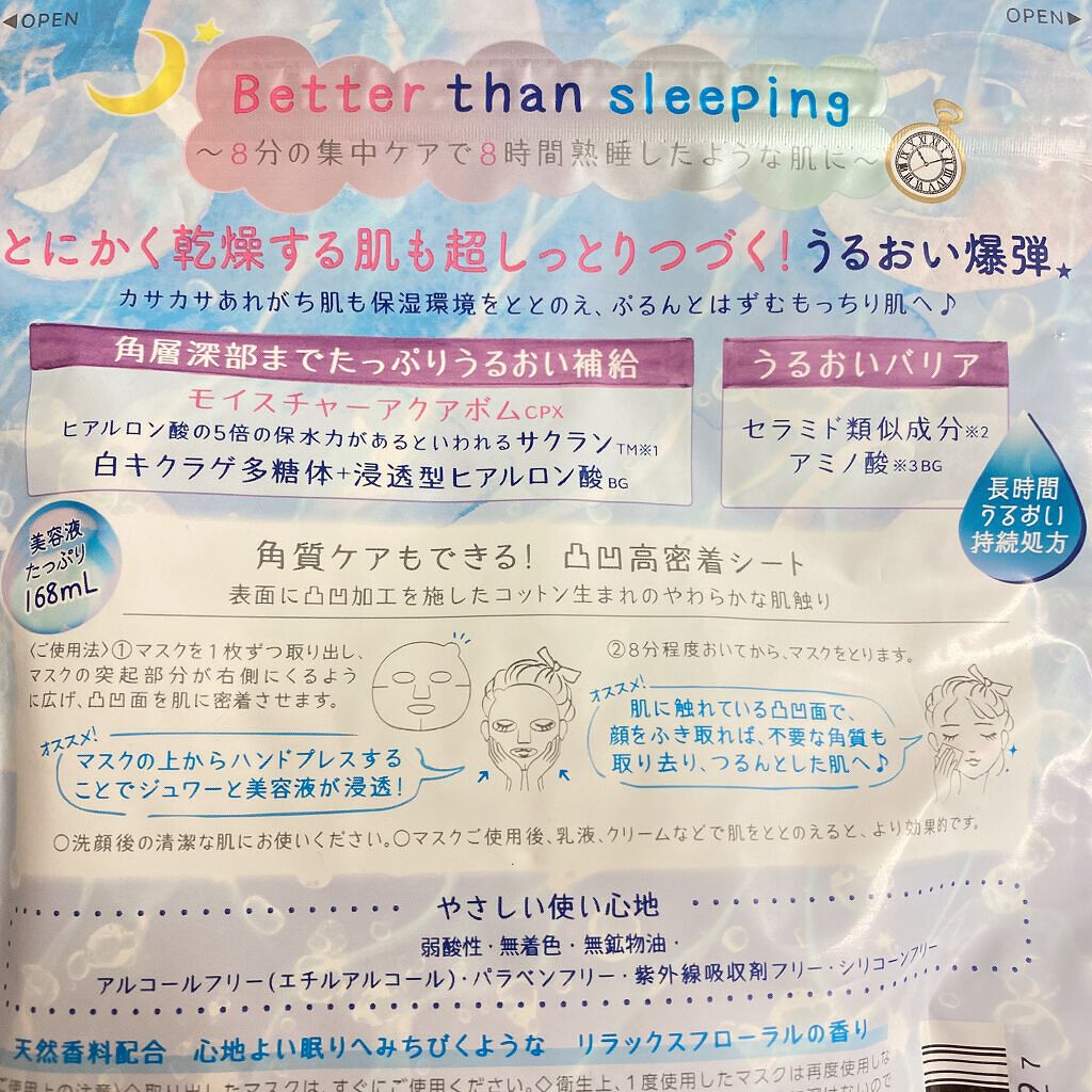 うるうるBOMBマスク/クリアターン/シートマスク・パックを使ったクチコミ(2枚目)