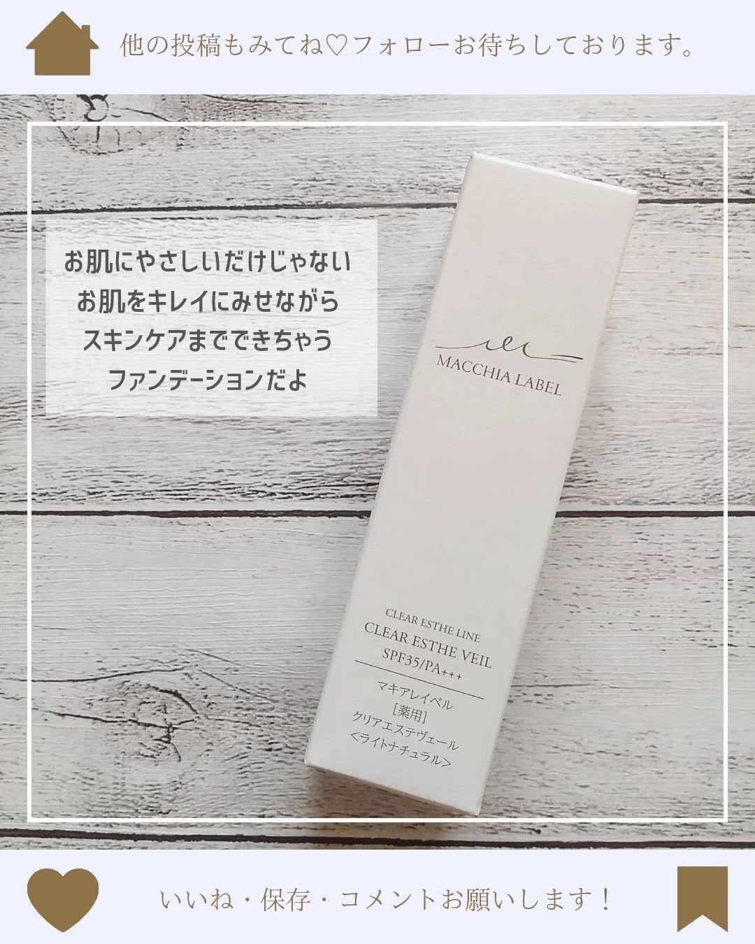 薬用クリアエステヴェール/Macchia Label/リキッドファンデーションを使ったクチコミ(4枚目)