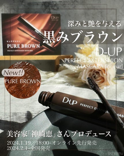 パーフェクトエクステンション マスカラ/D-UP/マスカラを使ったクチコミ(1枚目)