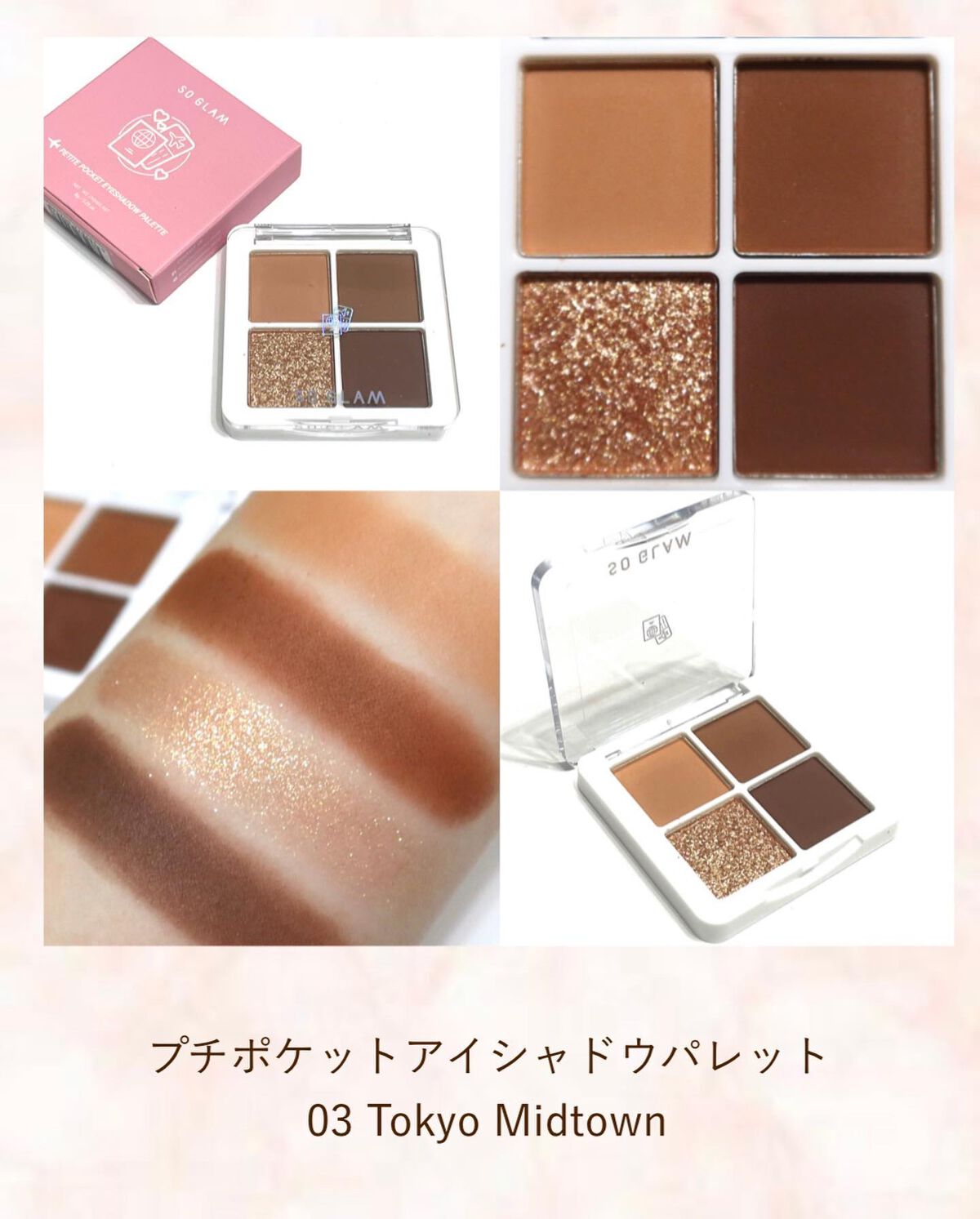 プチポケットアイシャドウパレット/SO GLAM/アイシャドウパレットを使ったクチコミ(3枚目)