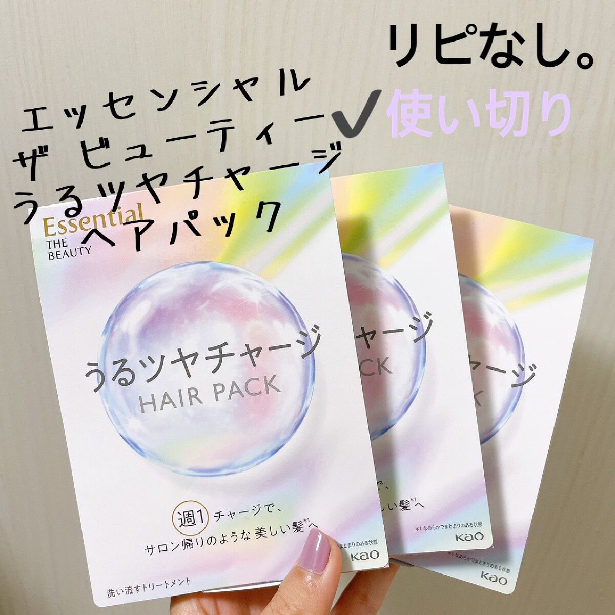 ザビューティ うるツヤチャージヘアパック/エッセンシャル/ヘアマスク・ヘアパックを使ったクチコミ(1枚目)