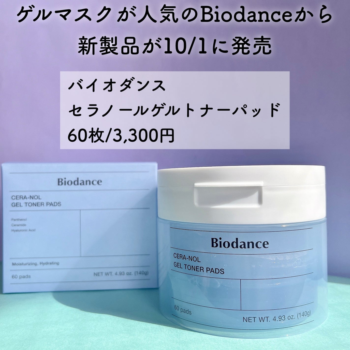 セラノールゲルトナーパッド/Biodance/トナーパッドを使ったクチコミ(2枚目)