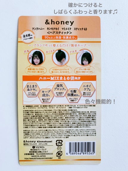 アンドハニー キンモクセイ マトメイク スティック4.0/&honey/ヘアジェルを使ったクチコミ(4枚目)