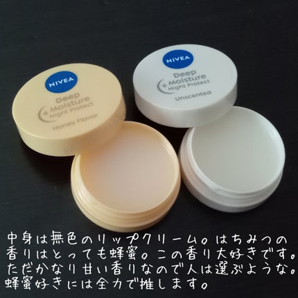 ディープモイスチャーナイトプロテクト 無香料/ニベア/リップマスクを使ったクチコミ(2枚目)