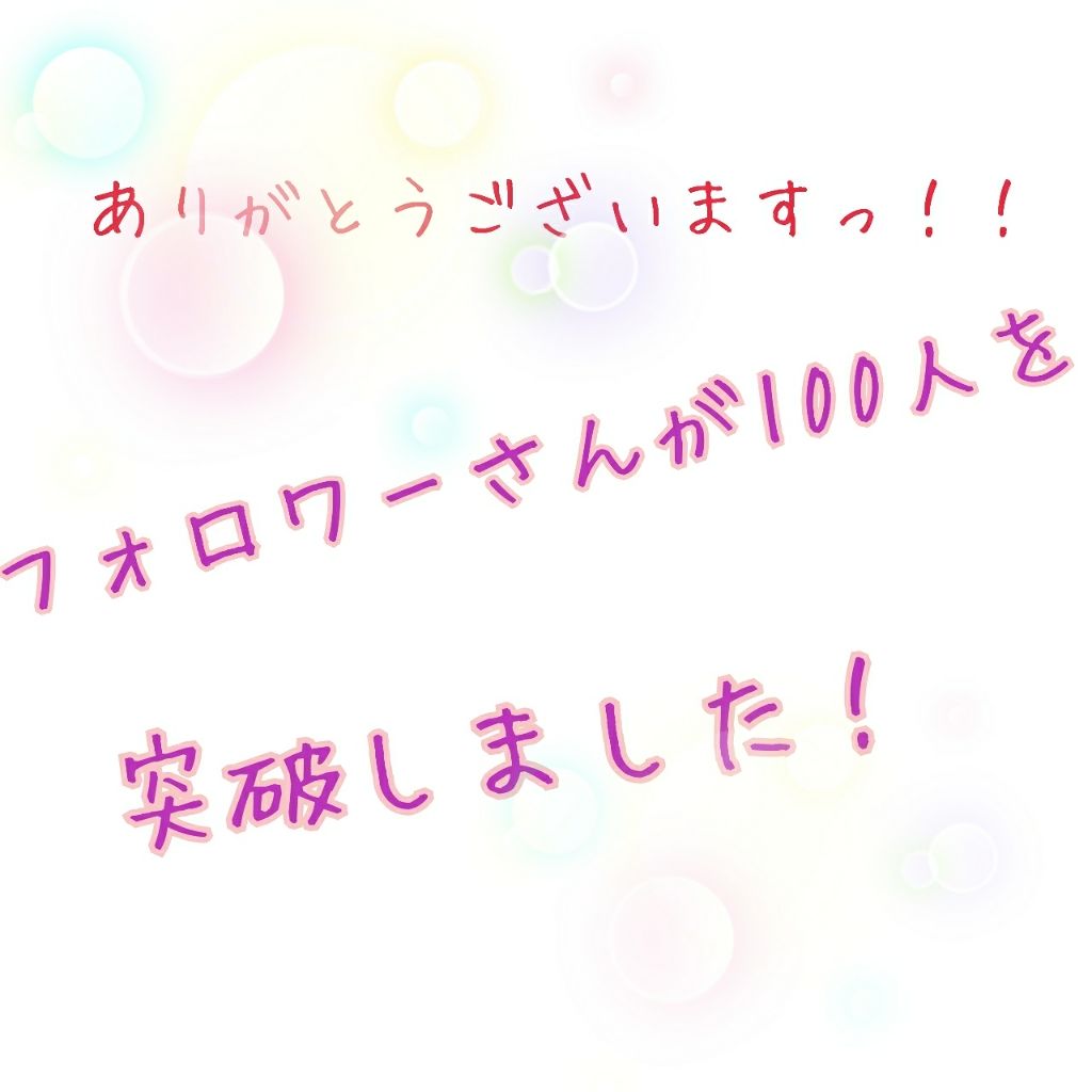 プチプラ大好き女なっちゃん on LIPS 「皆さんこんにちは!なっちゃんです!!なんとこの度私なっちゃんは..」(1枚目)