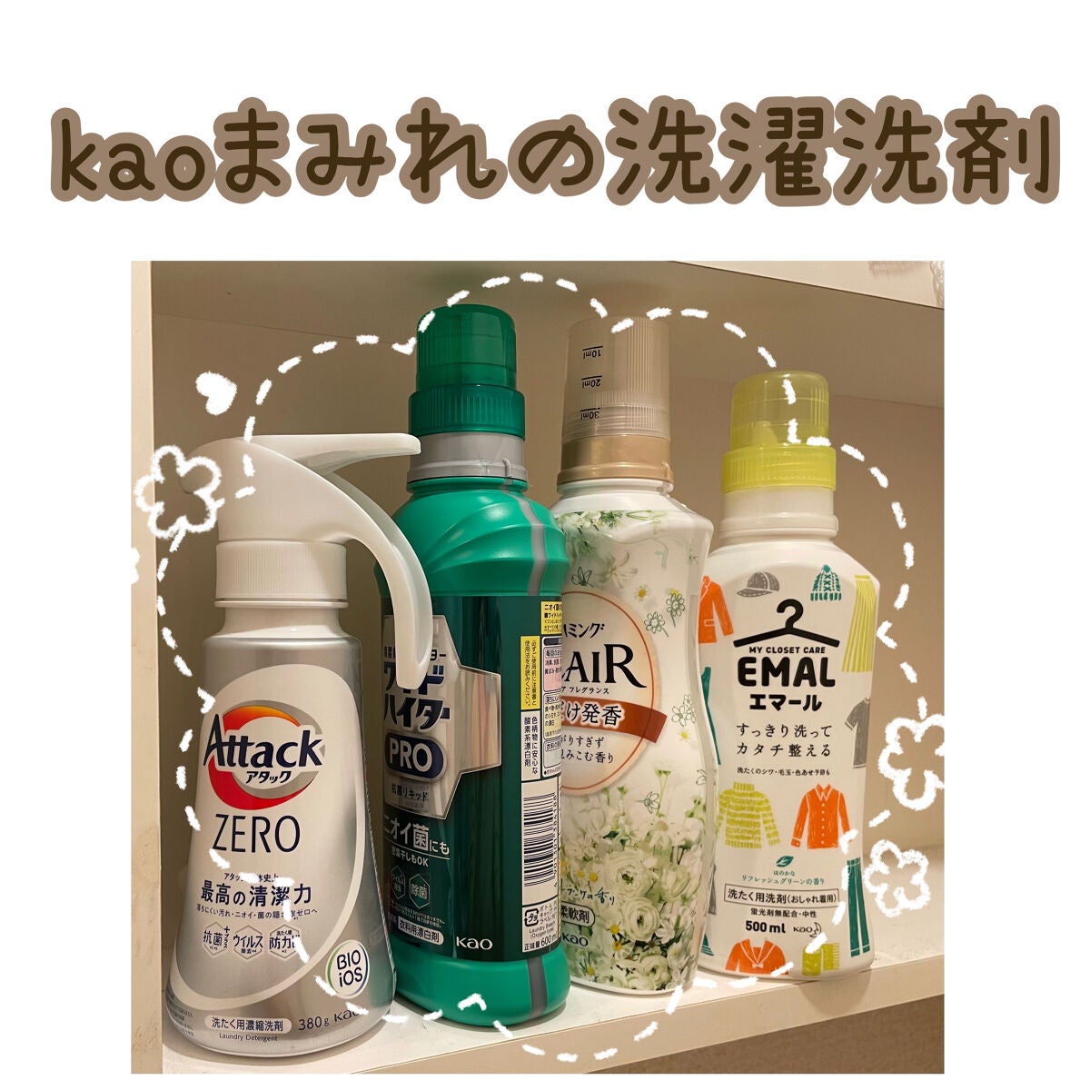 エマール リフレッシュグリーンの香り/エマール/柔軟剤を使ったクチコミ(1枚目)