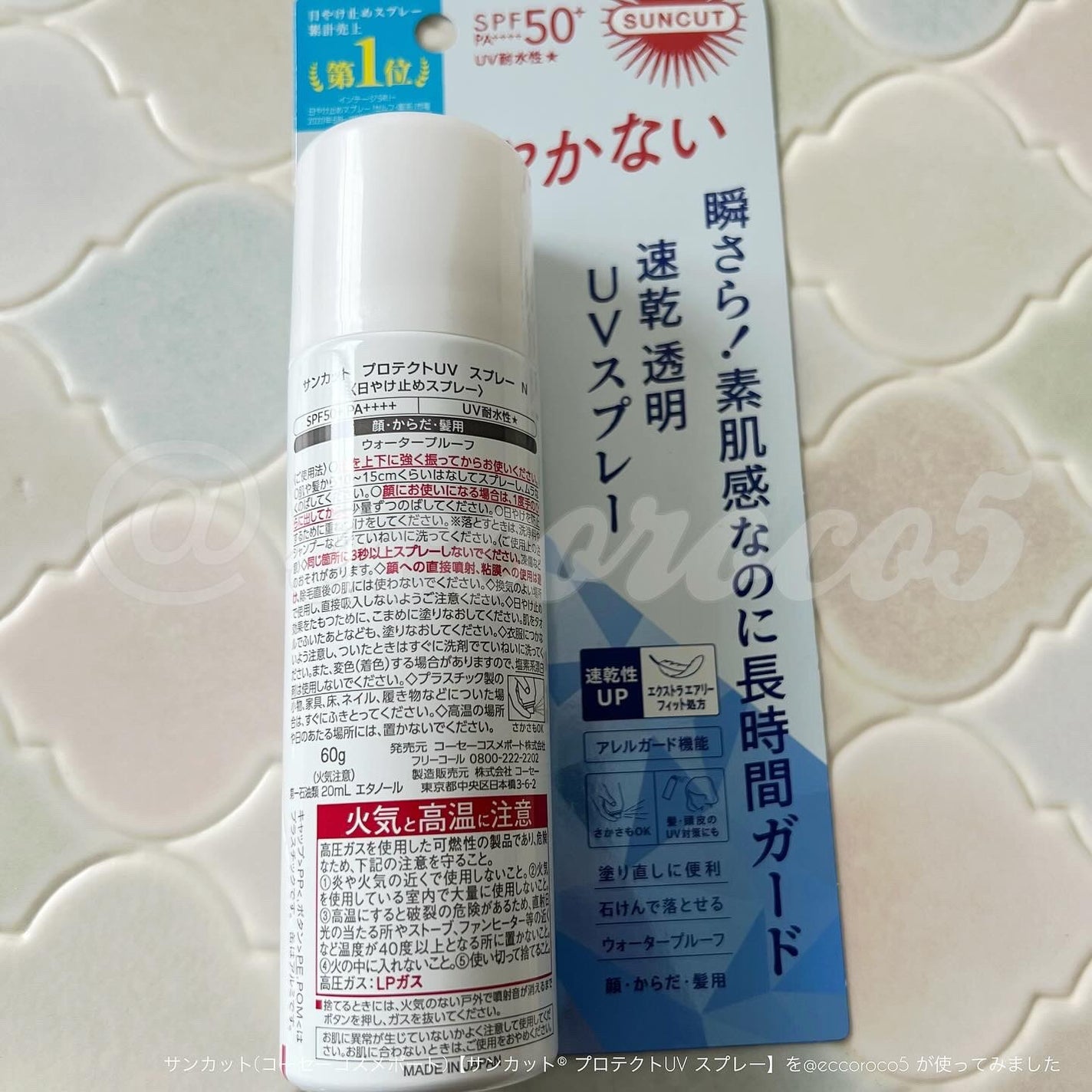 サンカットR プロテクトUV スプレー/サンカット®/日焼け止めミスト・スプレーを使ったクチコミ(4枚目)