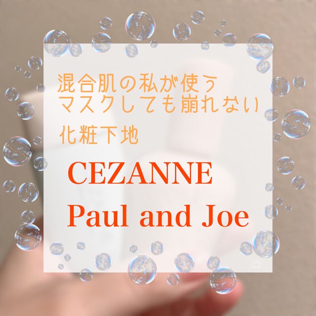 皮脂テカリ防止下地/CEZANNE/化粧下地を使ったクチコミ(1枚目)