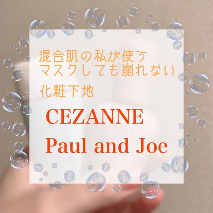 皮脂テカリ防止下地/CEZANNE/化粧下地を使ったクチコミ(1枚目)
