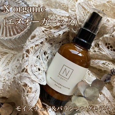 モイスチュア&バランシング セラム/Ｎ organic/乳液を使ったクチコミ（2枚目）