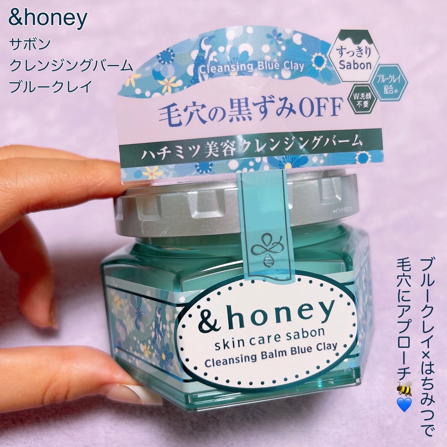 アンドハニー サボン クレンジングバーム ブルークレイ/&honey/クレンジングバームを使ったクチコミ(1枚目)