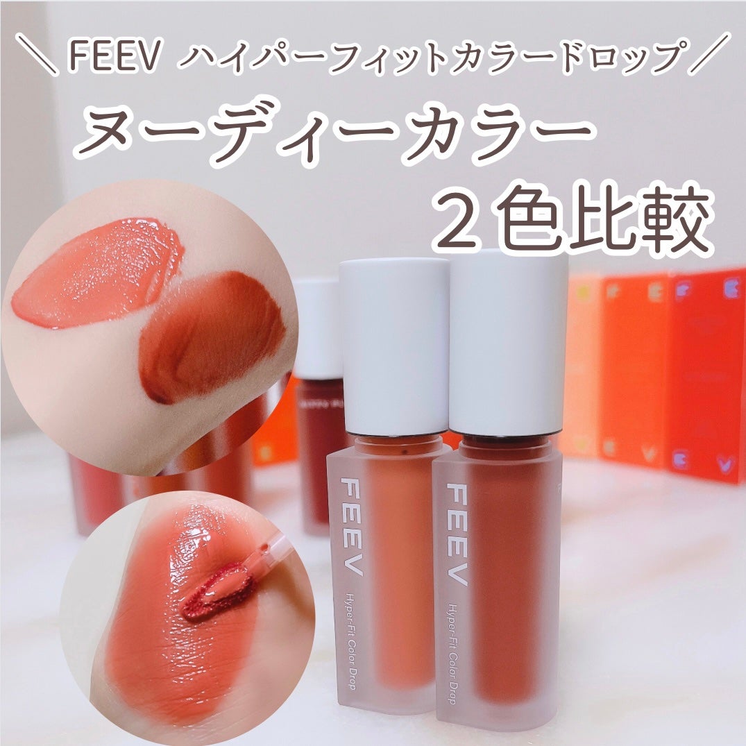 カラードロップ/FEEV/口紅を使ったクチコミ(1枚目)
