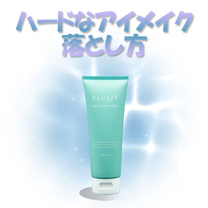 カプセルインハイドロクレンズ/PLUEST/クレンジングジェルを使ったクチコミ(1枚目)