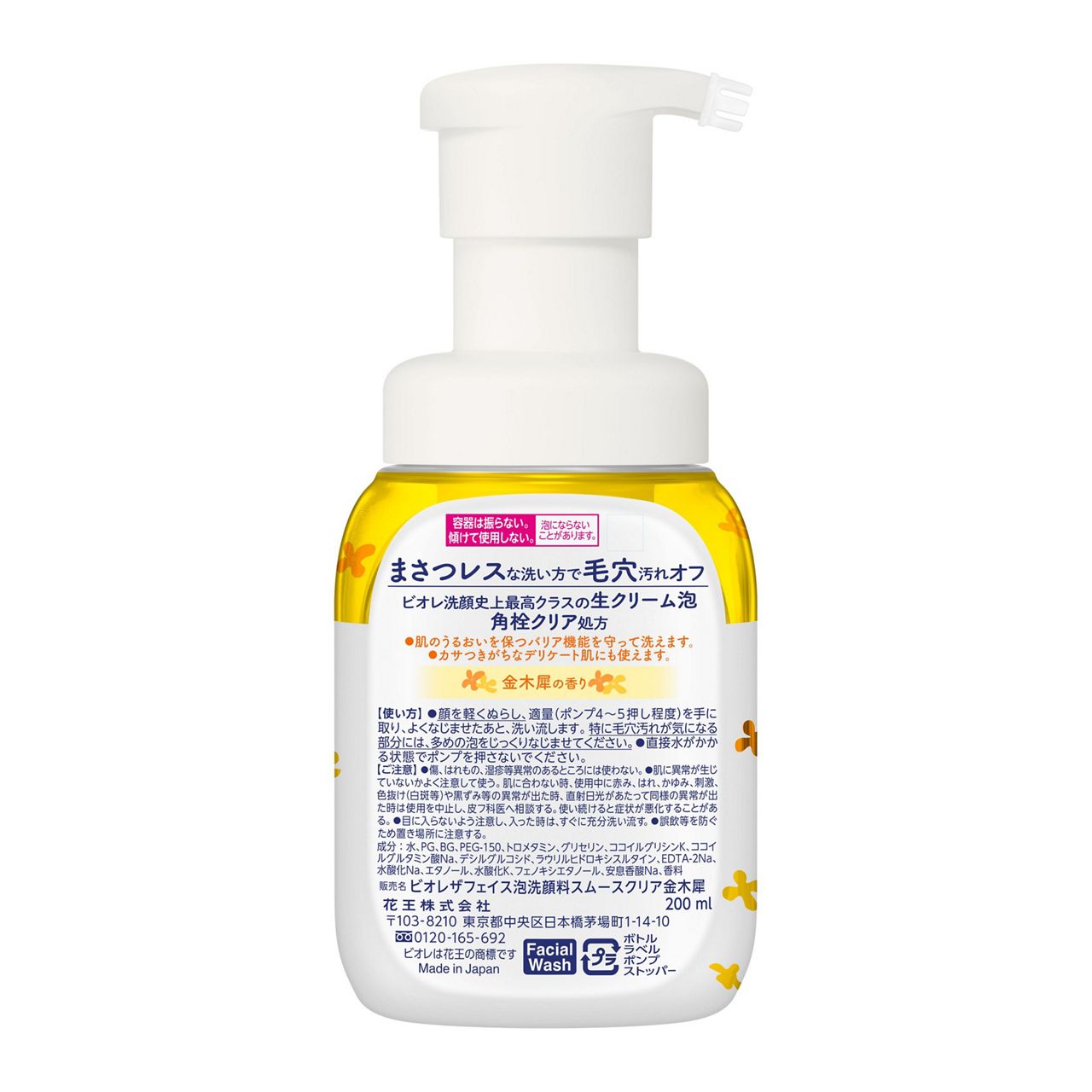 ビオレ ザ フェイス 泡洗顔料 スムースクリア 金木犀の香り 本体 200ml