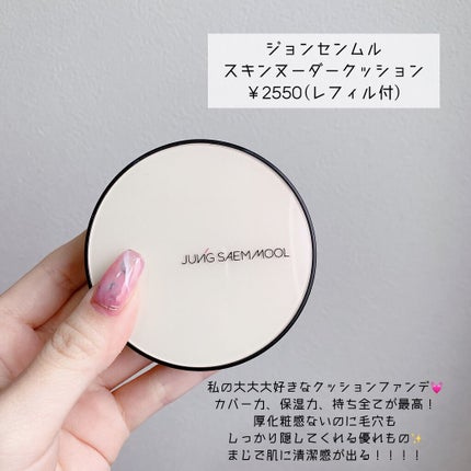 ジョンセンムル エッセンシャル スキン ヌーダー クッション/JUNG SAEM MOOL/クッションファンデーションを使ったクチコミ(2枚目)