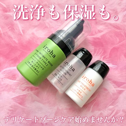 イロハ インティメート ケアトライアル セット/iroha INTIMATE CARE/デリケートゾーンケアを使ったクチコミ(2枚目)